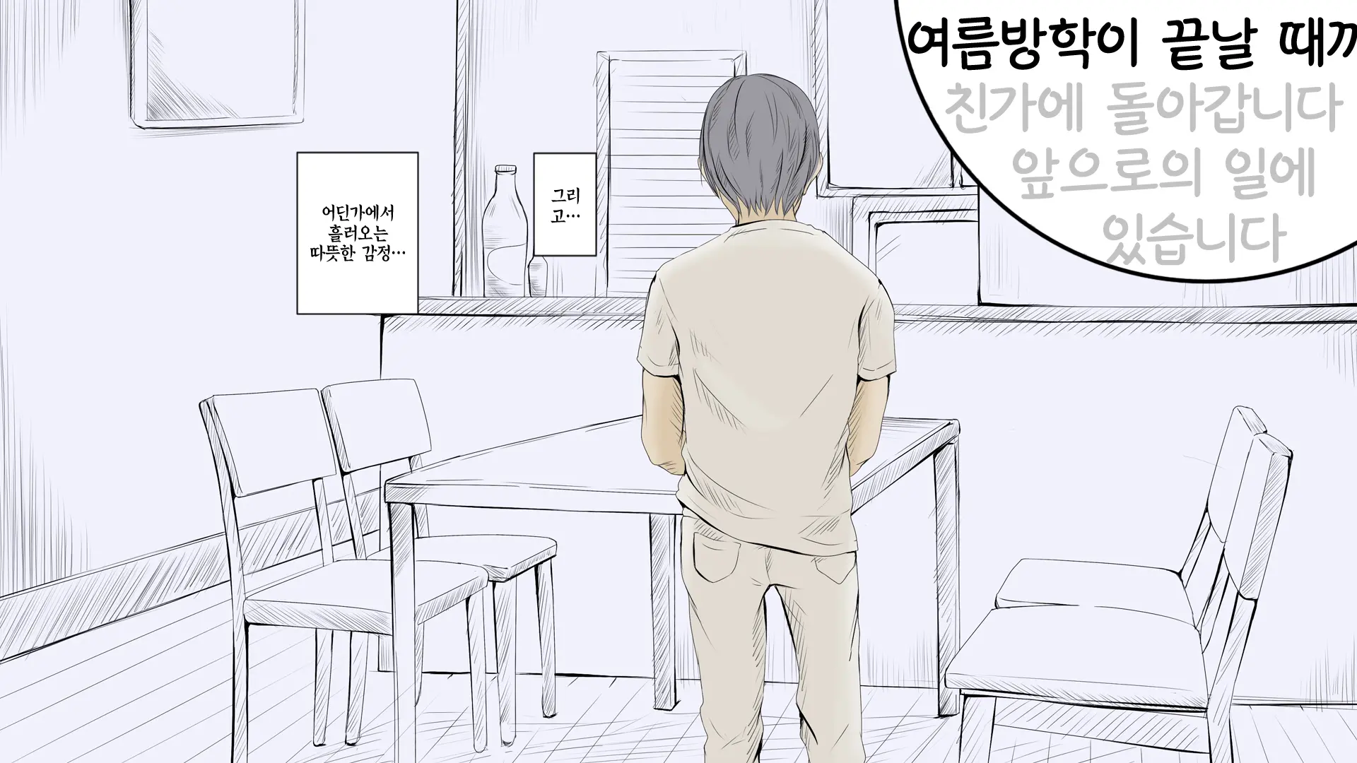 Boku No Aisuru Inaka No Shoujo.|내가 사랑하는 시골 소녀